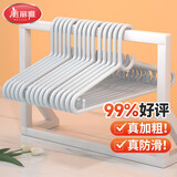 美丽雅衣架无痕晾衣架子15支塑料防滑加粗衣挂挂衣架晒衣撑阳台室内