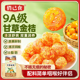 俏己食九制甘草金桔干软糯果脯蜜饯果干金橘干橘子酸甜休闲零食500g