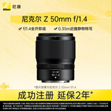 尼康（Nikon）Z 50mm f/1.4 全画幅微单镜头 大光圈 紧凑便携 视频录制