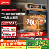 美的【国家补贴】70L大容量变频微蒸烤炸炖5合1体机GR7 嵌入式微蒸烤箱空气炸一体机杯水鲜蒸 R7