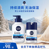 妮维雅（NIVEA）男士升级冰极控油护肤套装(洁面+精华露)补水保湿去油生日礼实用