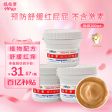 屁屁乐婴儿护臀霜 宝宝护臀膏 婴儿新生儿红屁屁膏 60g三瓶装