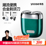 有色（yoose）剃须刀便携款合金电动刮胡刀迷你 男士实用礼物生日礼物送男友老公胡须刀礼盒 MINI 2.0 英伦绿