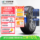 玲珑轮胎汽车轮胎255/50R19 107W XL 玲珑臻选 SD 适配奔驰GLE/宝马X5