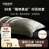 MIDO HOUSE铭都枕头套天丝棉