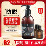 博滴（BodyAid）生姜防脱洗发水固发洗发乳（防掉发洗发露300ml+50ml*2)共400ml