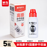 晨光（M&G）【5瓶超值装】50ml财务秒干印油 办公印章专用 办公用品 红色 AYZ97510