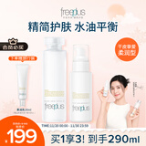 芙丽芳丝（Freeplus）柔润水乳套装护肤化妆品爽肤水乳液生日礼物送男女朋友