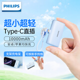 飞利浦胶囊充电宝【国标3C认证可上飞机】10000毫安自带线22.5W快充适用安卓华为小米苹果17迷你小巧便携