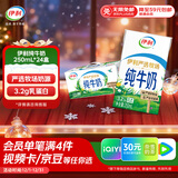 伊利纯牛奶整箱 250ml*24盒 优质乳蛋白 严选牧场 礼盒装 9月底产