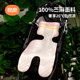 良良婴儿车凉席苎麻推车儿童宝宝餐椅座椅冰丝凉席春夏通用坐垫 时光-粉（纯苎麻款）75*35cm 凉而不冰