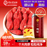 同仁堂品牌 北京同仁堂特级红枸杞子500克正宗宁夏特产枸记礼物实用长辈