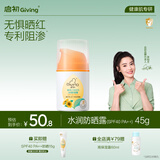 启初儿童宝宝防晒露 防晒霜 夏季清爽水润防晒乳(SPF40PA++)45g