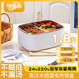 探路途车载电热饭盒家用加热饭盒1.8升免注水插电自热饭盒货车司机带饭