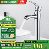 名爵（MEJUE）台上盆水龙头浴室卫生间面盆龙头加高冷热家用洗头水龙头Z-012151