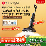 石头（roborock）A30 Pro Steam智享版洗地机 160℃蒸汽自清洁洗地25000Pa吸力99.99%除菌0缠毛洗拖一体扫地机器人