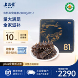 上品堂 大连有机即食海参 高品质辽刺参固形物≥85%单个装送礼礼盒 2400g /81只【家庭量贩装】