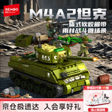 森宝积木军事拼装坦克玩具模型男孩生日礼物 M4A2主战坦克207218