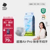 babycare Air pro纸尿裤新生儿小号S58片(4-8kg) 婴儿尿不湿夏日超薄透气