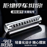 贝傅特挪车号码牌临时停车电话牌挪车电话牌手机号码牌铝合金汽车用品