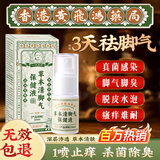 黄锡祥脚气喷雾剂药止痒脱皮烂脚丫真菌感染除脚臭汗脚克星根治可搭软膏