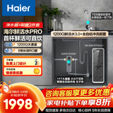海尔（Haier）【国家补贴20%】家用净水器鲜活水Pro净水机RO反渗透自来水过滤器厨下直饮水机净饮机星河 【净水+高配前置2件套】鲜活水1200G+自冲洗前置