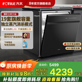 方太官方洗碗机 嵌入式一体厨房家用19套大容量洗碗机 独立蒸汽消杀 高能气泡洗可洗锅 【新品升级】19套洗碗机02-V16