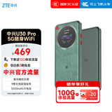 中兴（ZTE）U30 Pro 5G免插卡移动随身wifi无线网卡便携式热点5g路由器无限笔记本电脑通用流量车载卡托2025款