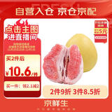 京鲜生 福建红心柚子 1粒 单果2.5-3.3斤 生鲜水果