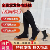 迪普尔 加热袜充电冬季防寒保暖发热暖脚袜户外可行走男女电加热袜鞋垫 黑色四档调温全掌发热