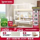 爱果乐（IGROW）小明同学儿童学习桌书桌实木升降护眼大路灯阳光桌椅套装一体1.2m