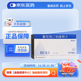 【原研进口】[来适可]氟伐他汀钠缓释片80mg*7片/盒 诺华