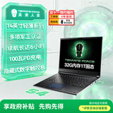 未来人类（Terrans Force）S4 国家补贴20% AI计算14英寸轻薄高算力设计游戏笔记本电脑(U7-155H RTX4070 32G 1T 2.8K）