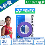 YONEX 尤尼克斯羽毛球拍手胶吸汗带yy超薄吸汗透气防滑平龙骨粘性柄皮 AC102C暗紫 3条装超薄吸汗印尼产