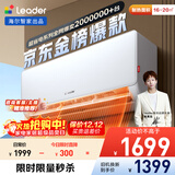 统帅（Leader）海尔智家出品 超省电 1.5匹超一级能效 AI变频空调挂机 冷暖挂式 国家补贴以旧换新KFR-35GW/LA1-1