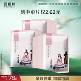 百雀羚（PECHOIN）小雀幸紧弹新颜润泽面膜30片品质国货生日礼物