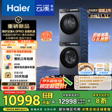 海尔（Haier）云溪4.0Pro系列 7KJ3洗烘套装 10KG直驱滚筒全自动洗衣机+热泵烘干机 京东自营 7KJ3+7KJ3 国补