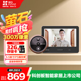 萤石（EZVIZ）DP2S 300万超清智能猫眼摄像头  海康威视旗下家用可视猫眼门铃 手机远程视频监控