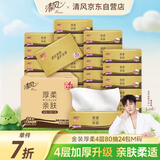 清风（APP）【李昀锐同款】抽纸 金装厚柔 4层80抽*24包M码 卫生纸 纸巾抽纸