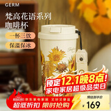 格米（germ）梵高联名双饮保温杯吸管水杯大容量学生杯女神礼物杯500ML向日葵