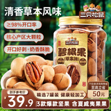 三只松鼠草本味碧根果500g/罐 坚果炒货干果手剥休闲零食送礼