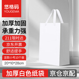 悠格码 白色手提袋礼品袋加厚会议商务礼物袋服装白酒茶叶购物袋送礼纸质包装袋子竖款小号10个装 20*10*28cm