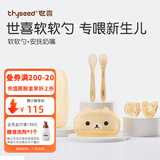 世喜勺子硅胶勺婴儿辅食勺宝宝辅食工具新生儿果泥米粉勺便携儿童餐具 软软勺+安抚奶嘴（0-6个月）