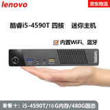 联想Thinkcentre二手迷你电脑微型mini台式小主机四核酷睿i5i7家用办公云终端客厅95新 套餐十：i5-4590T+16G+480G固态