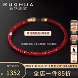 若华（RUOHUA）婉尔3.5-4mm17cm鸽血红宝石手链女G18K彩宝手串手绳送女友礼物