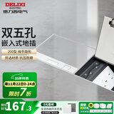 德力西（DELIXI）开关插座 地插 嵌入式隐藏地面插座 不锈钢 大理石瓷砖地插带暗盒 【长方形】十孔 插座