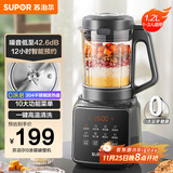 苏泊尔（SUPOR）【国家补贴】降噪破壁机 家用1.2L小型多功能可预约轻音免滤豆浆机3-4人破冰碎冰榨汁机 SPJ002S
