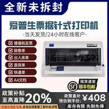 爱普生（EPSON）全新LQ-630k635k630kii730kii三联发票销售出库单票据针式打印机 爱普生二代新款615kii(1-4联)