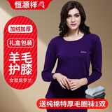 恒源祥羊毛保暖内衣男女加绒加厚双层加长护膝贴片加大码套装高端礼盒装 EMD1532女-紫罗兰 3XL /185