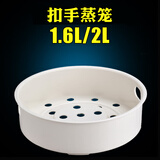 LNNR适用美的电饭煲电饭锅蒸架/蒸格/蒸屉提手蒸笼304不锈钢蒸笼圆釜蒸笼 塑料1.6/2升（16.3cm)